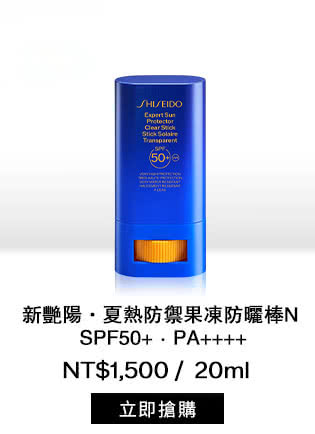 熱防禦果凍防曬棒