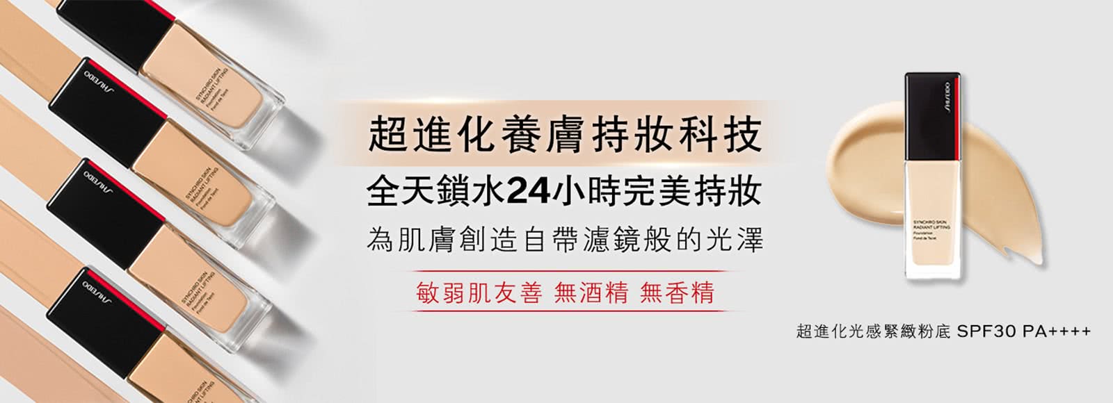 超進化粉底系列