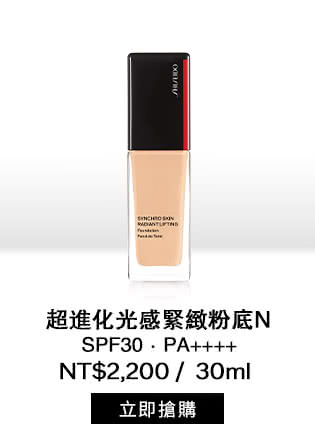 超進化光感緊緻粉底N