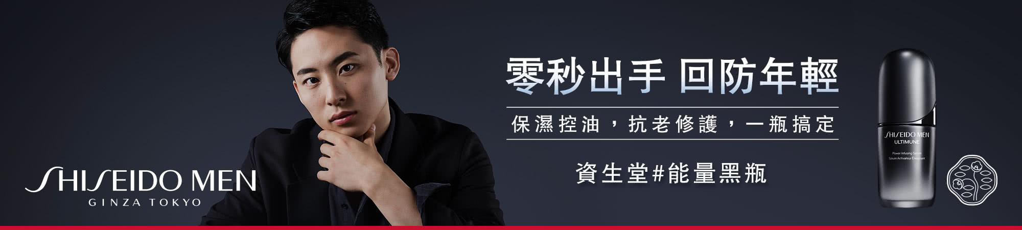 男人極致保養系列