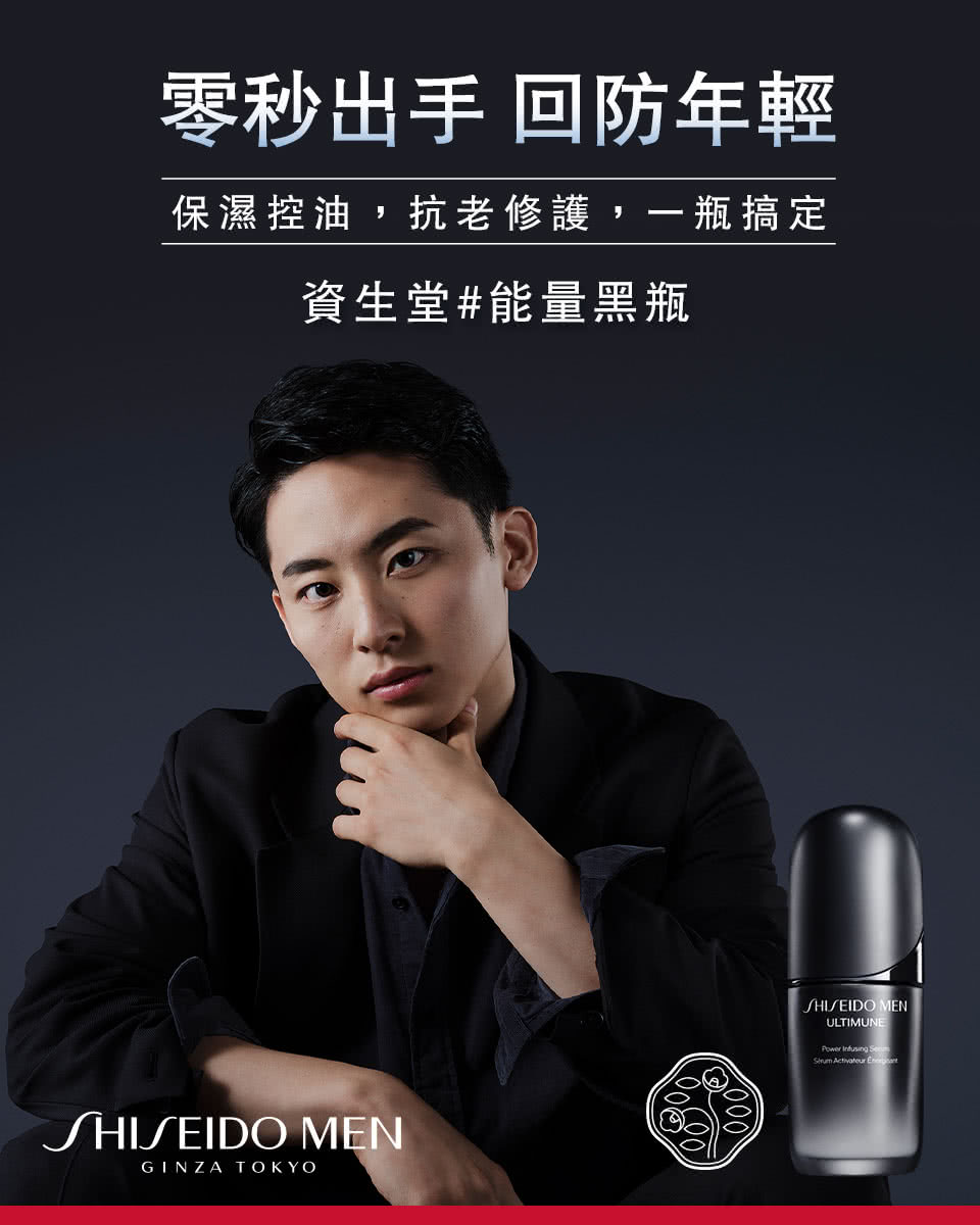 男人極致保養系列