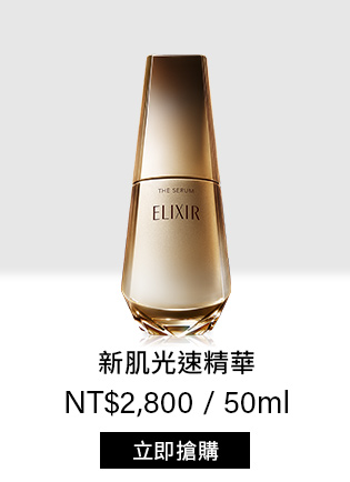 新肌光速精華