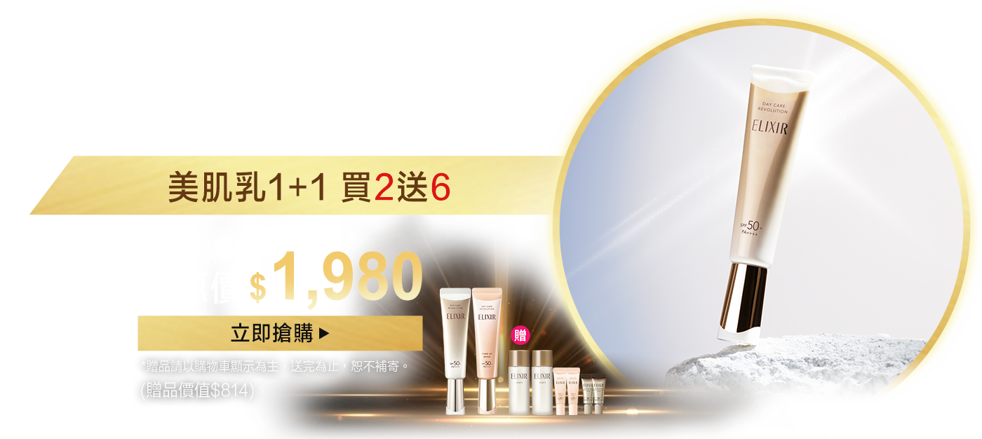 養膚X持妝X防曬一支到位