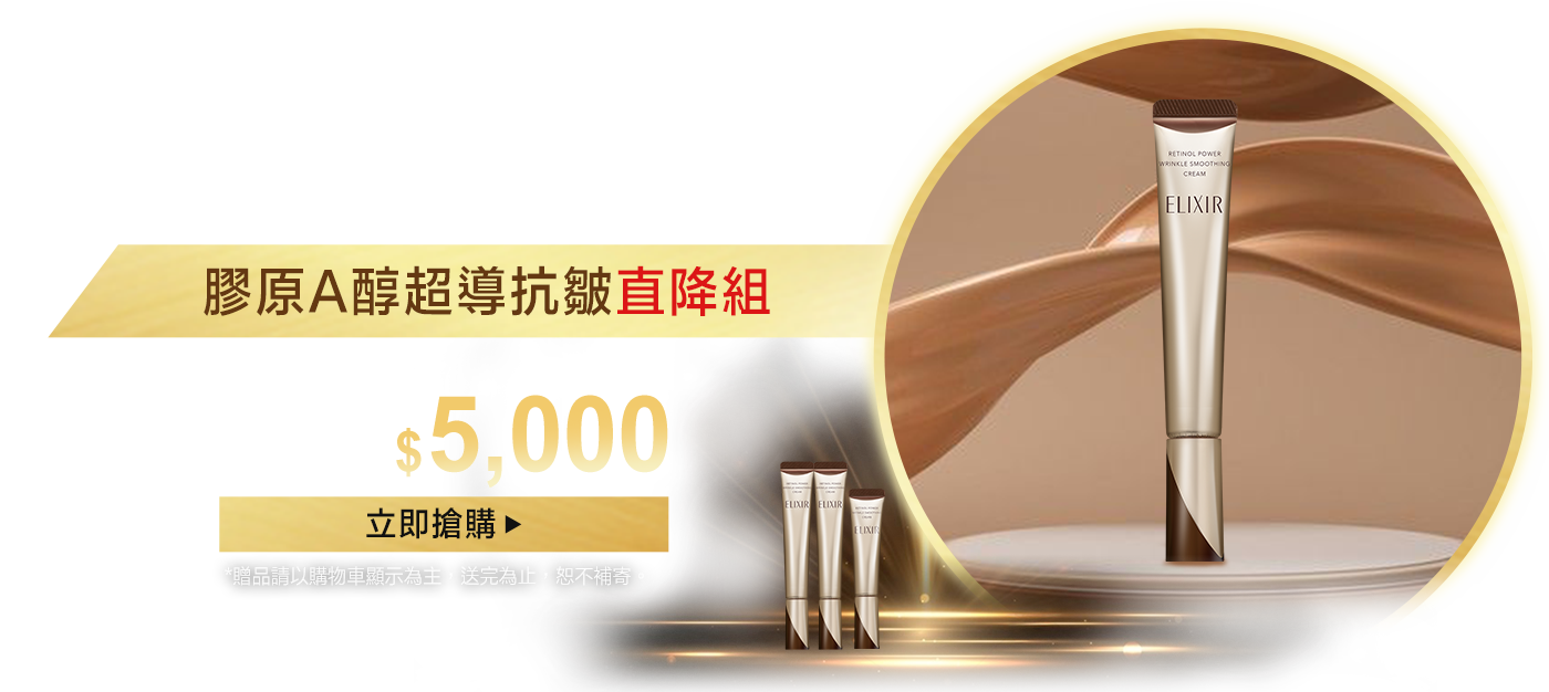 高純度A醇 啟動膠原彈力