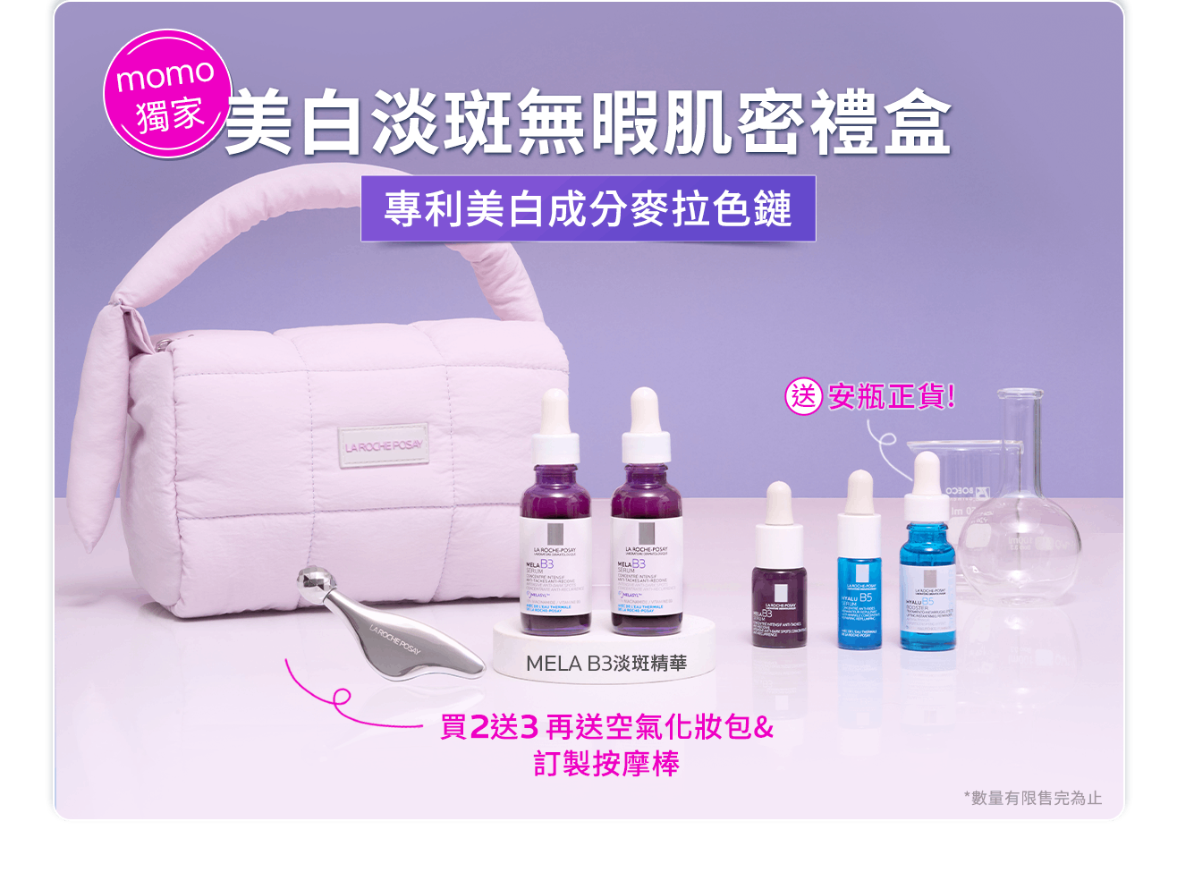 美白淡斑無瑕肌密禮盒