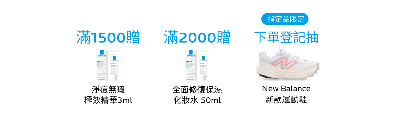 好禮狂送