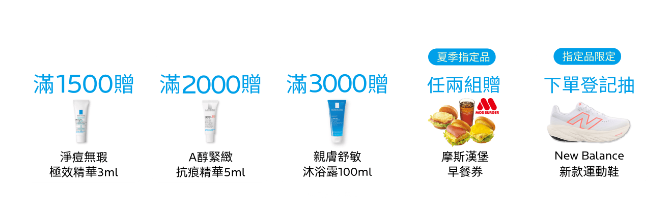 好禮狂送