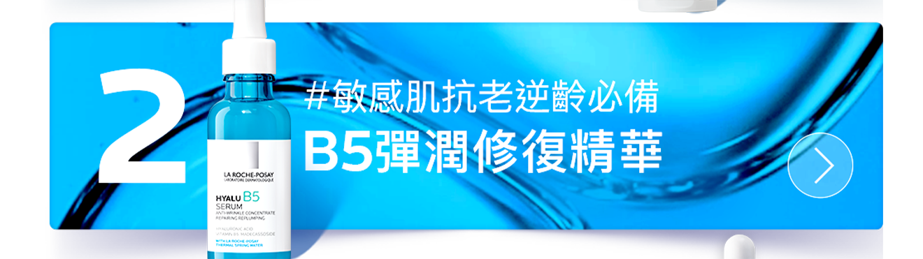 B5小藍瓶抗老精華，100%高修復力