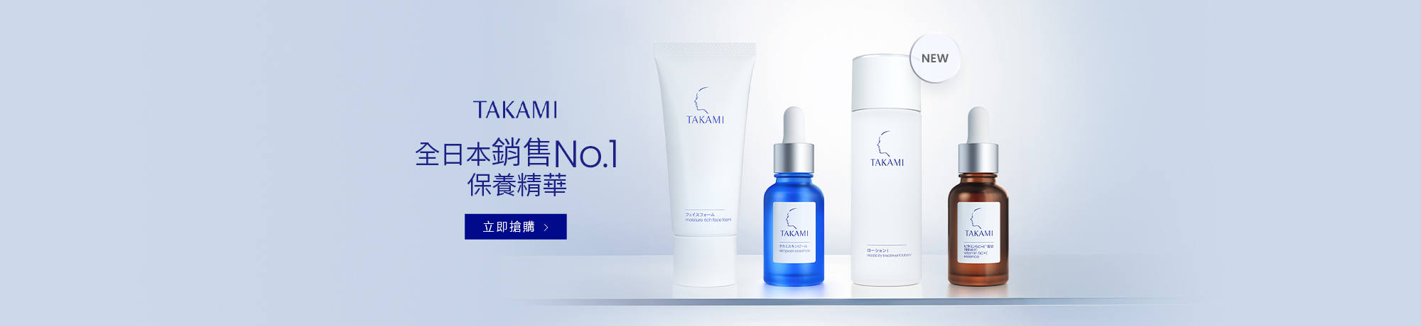全日本銷售NO1保養精華