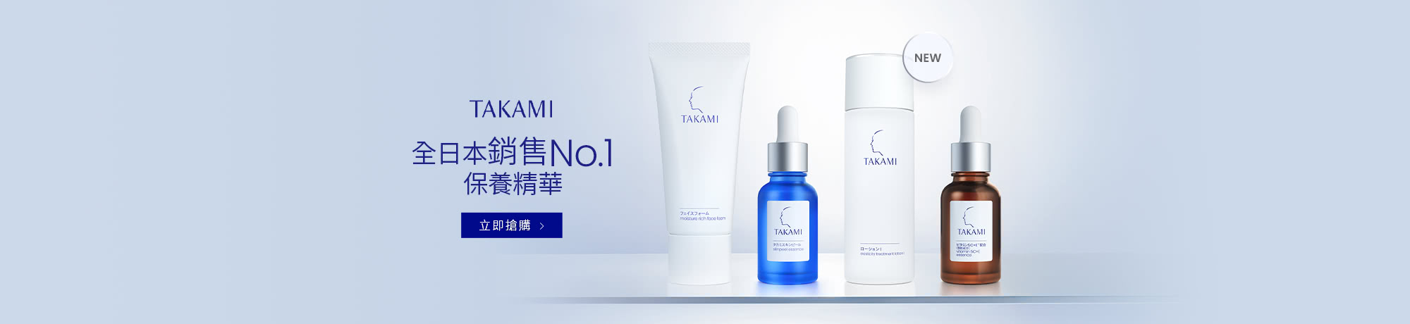 全日本銷售NO1保養精華