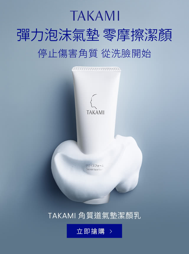 角質道氣墊潔顏乳