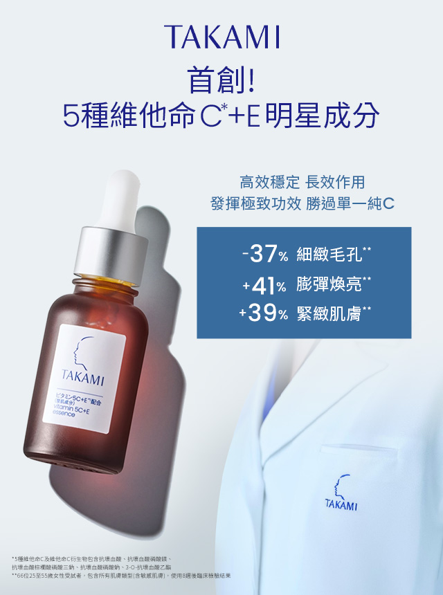 5種維他命C+E