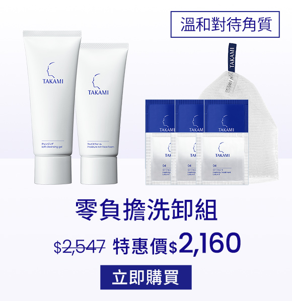 零負擔洗卸組