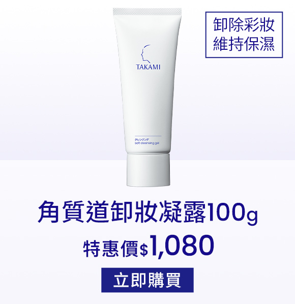 角質道卸妝凝露