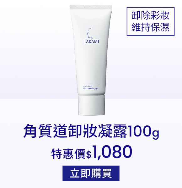 角質道卸妝凝露