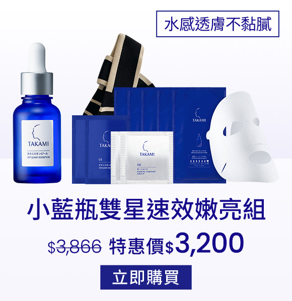 小藍瓶雙星速效嫩亮組