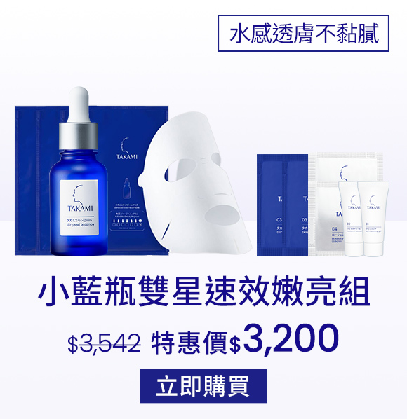 小藍瓶雙星速效嫩亮組
