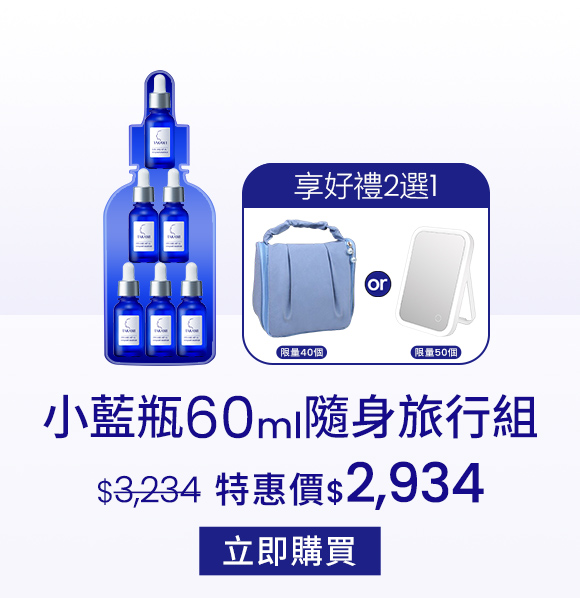 小藍瓶60ml