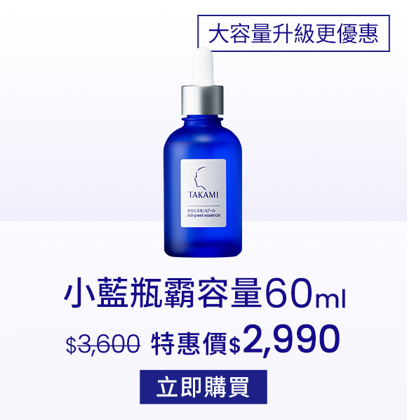 小藍瓶60ml霸容量