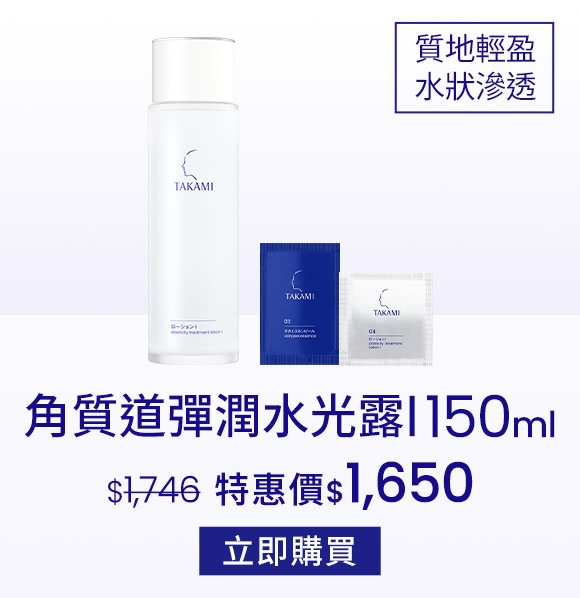 角質道彈潤水光露I150ml