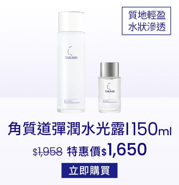 角質道彈潤水光露I150ml