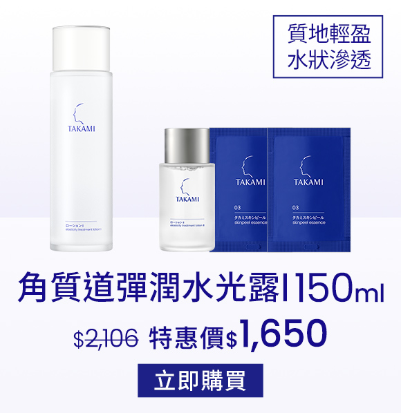 角質道彈潤水光露I150ml