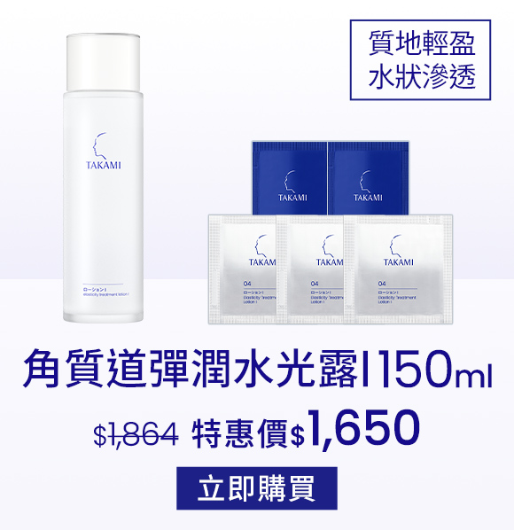 角質道彈潤水光露I150ml