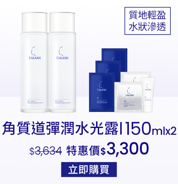 角質道肌亮乳液
