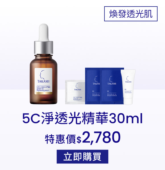 5CE淨透光精華30ml