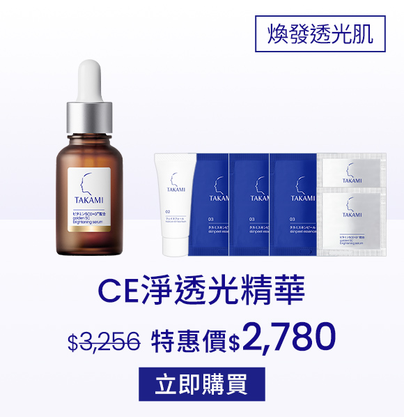 5CE淨透光精華30ml