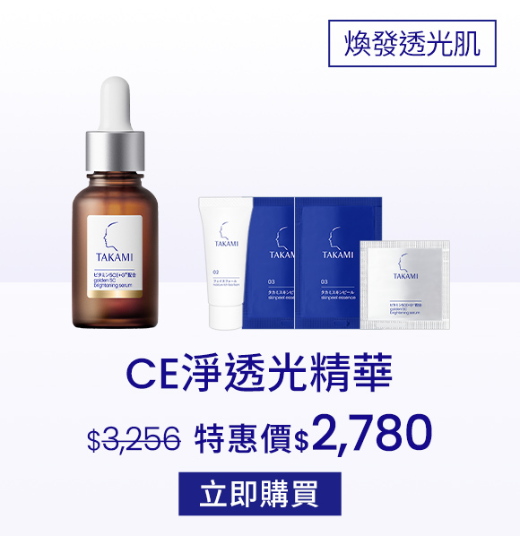 5CE淨透光精華30ml