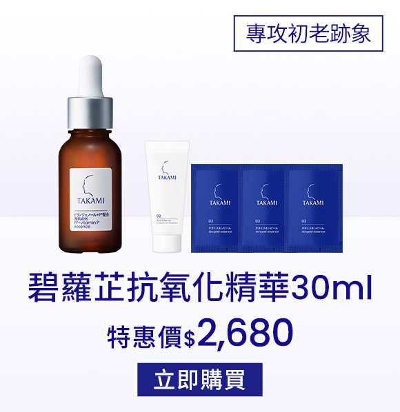 碧蘿芷抗氧化精華30ml