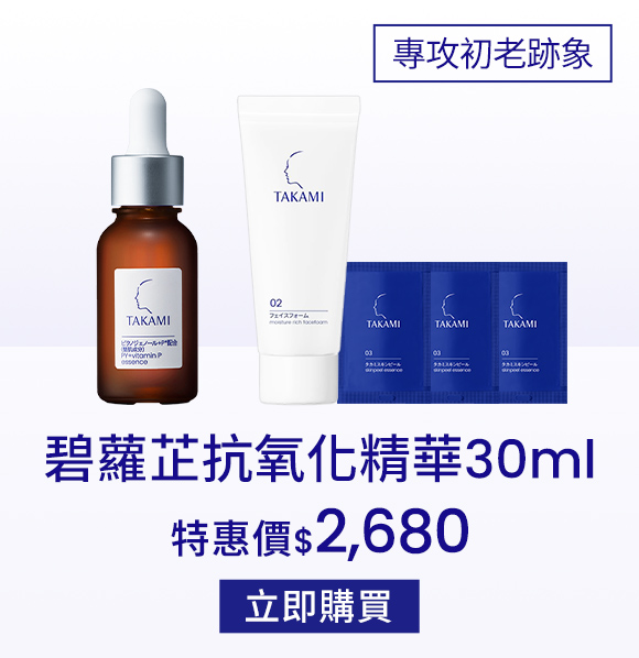 碧蘿芷抗氧化精華30ml