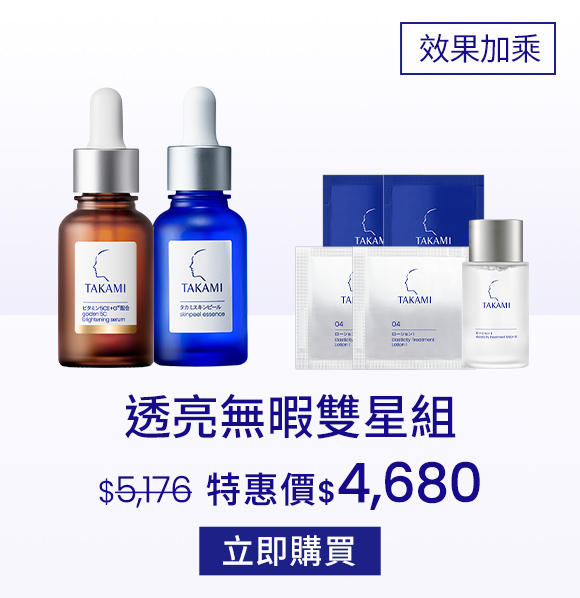 角質養護精華組