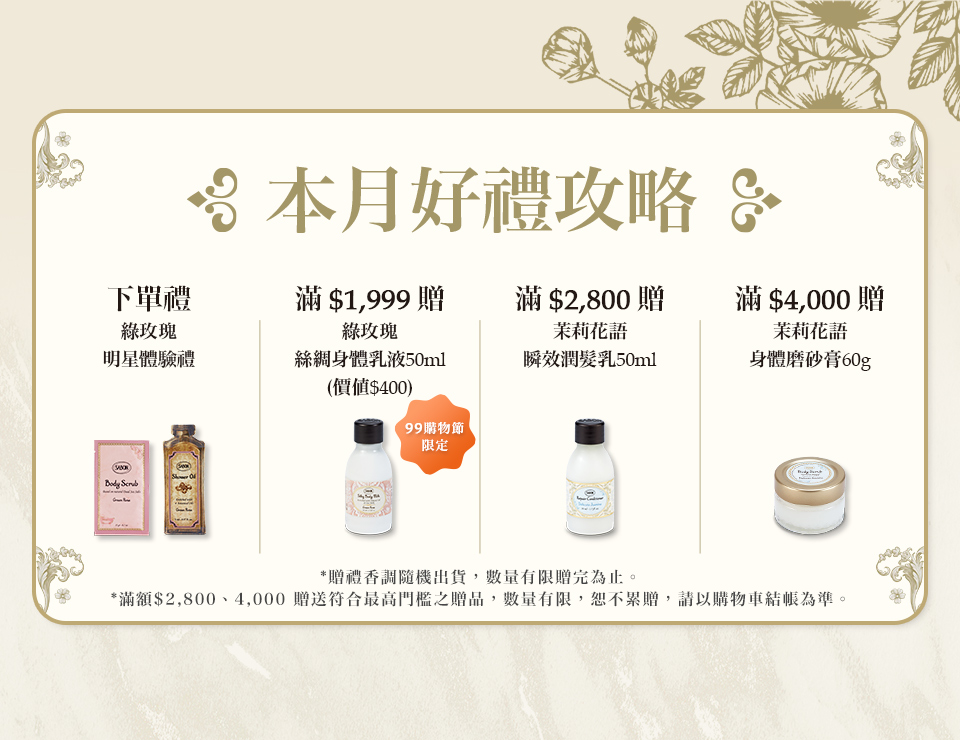 本月好禮攻略