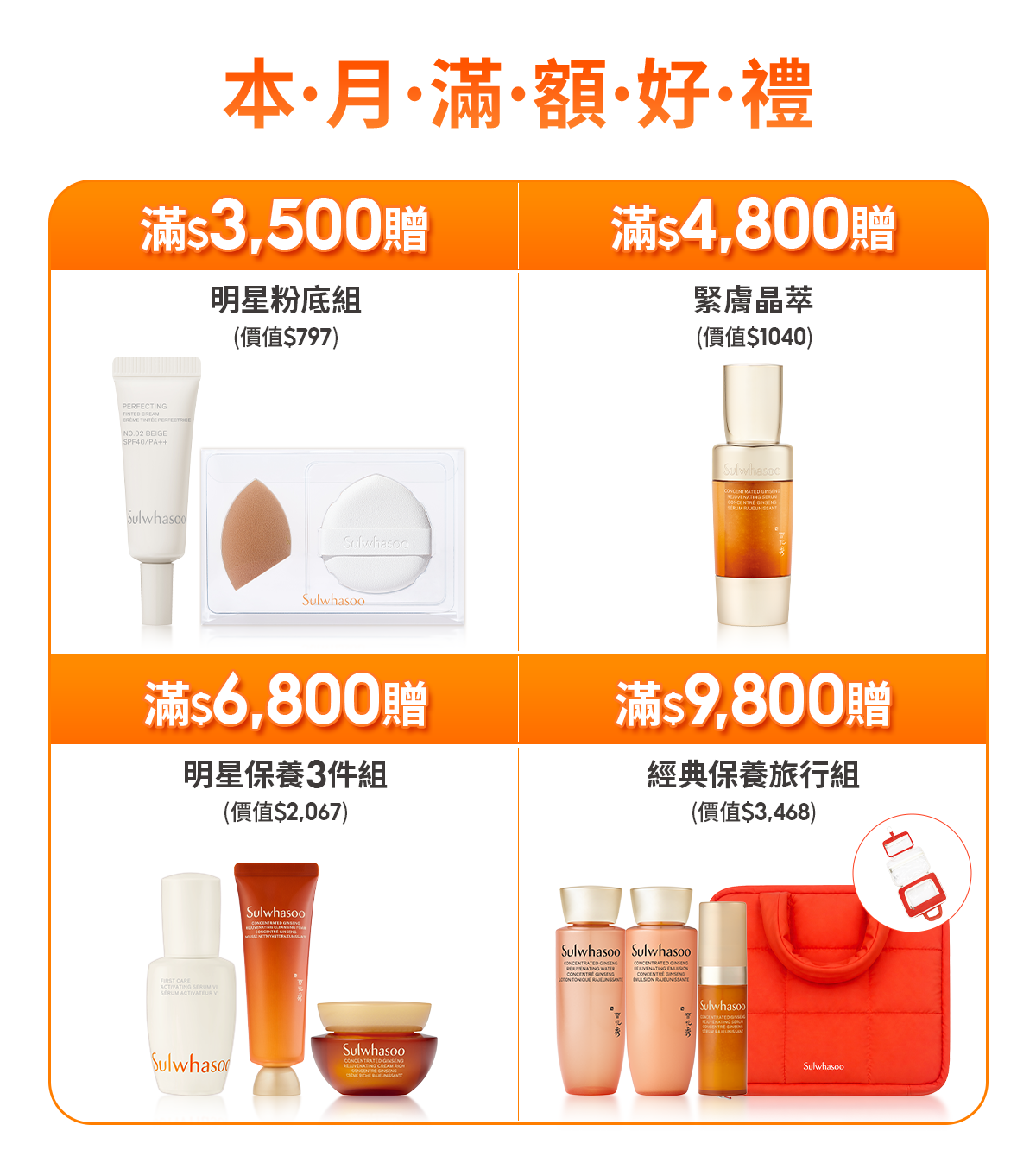 滿額贈