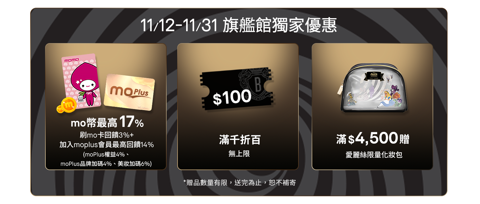 旗艦館獨家優惠