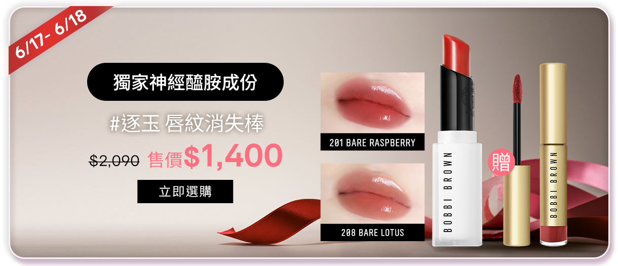 #逐玉 唇紋消失棒 
