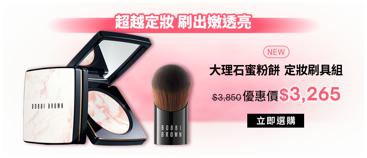 大理石粉嫩蜜粉餅+定妝刷