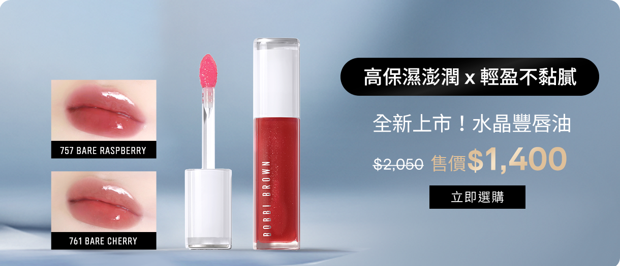 晶鑽水晶豐盈護唇油