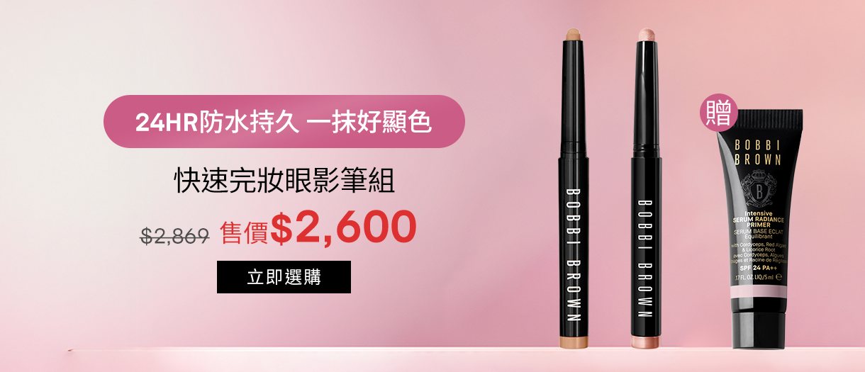 快速完妝眼影筆組