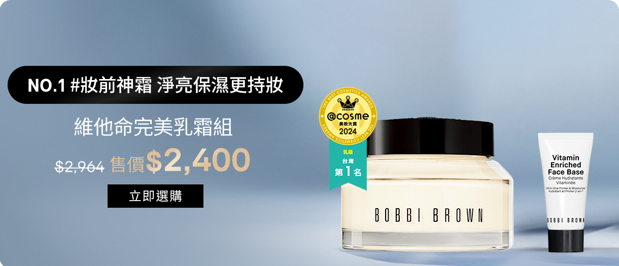 維他命完美乳霜組