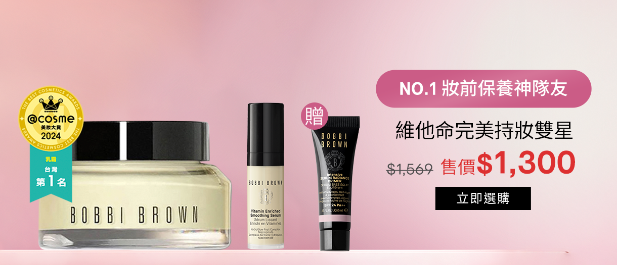 維他命完美持妝雙星