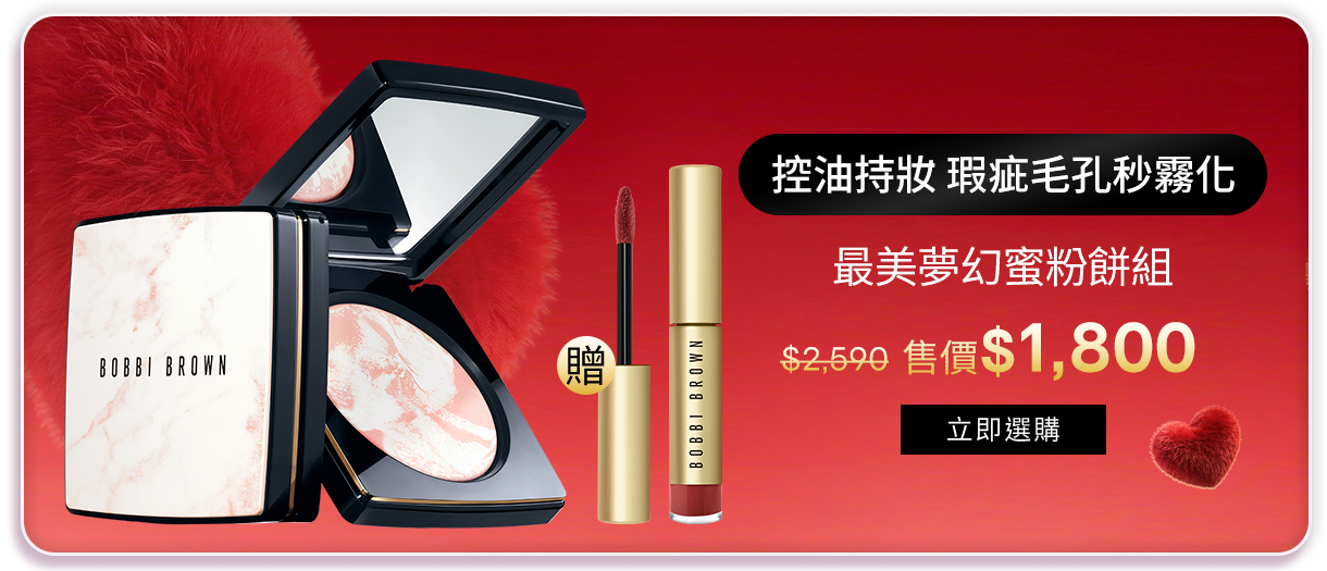 美顏亮膚持妝組​