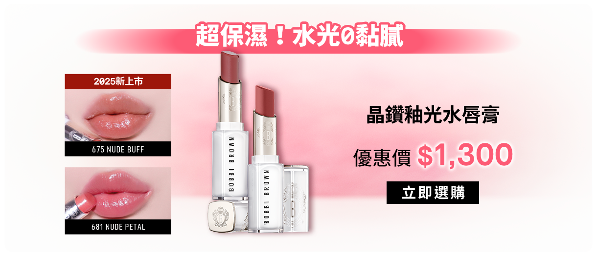 晶鑽釉光水唇膏