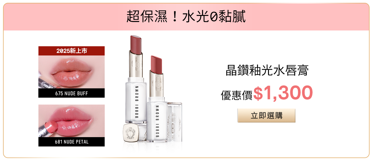 晶鑽釉光水唇膏