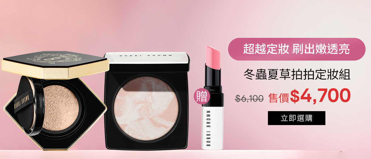 冬蟲夏草拍拍定妝組​