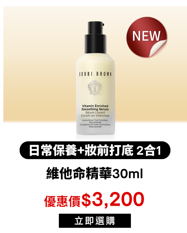 維他命精華​​​