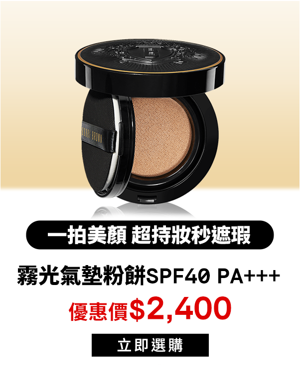 霧光持久氣墊粉餅