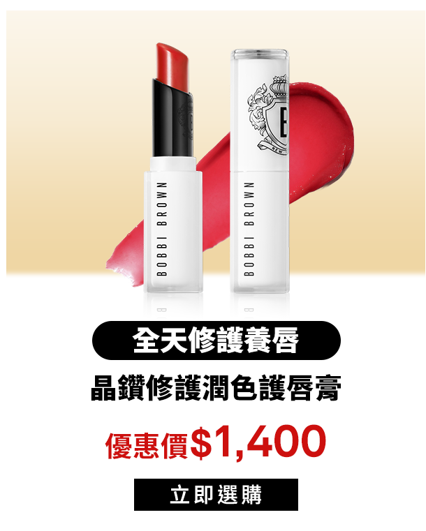 晶鑽修護潤色護唇膏​